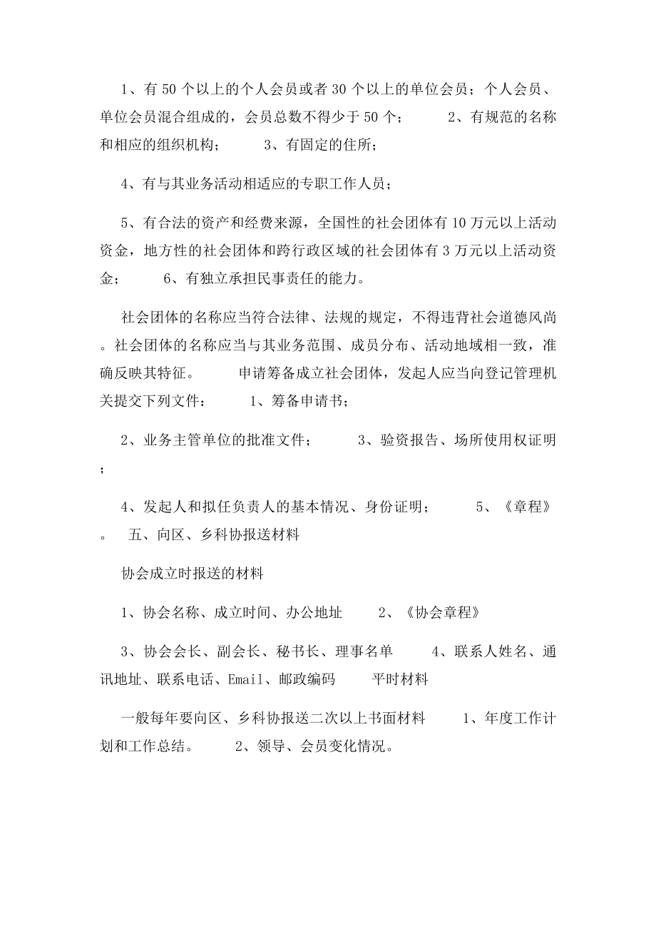 成立协会流程.docx_第3页