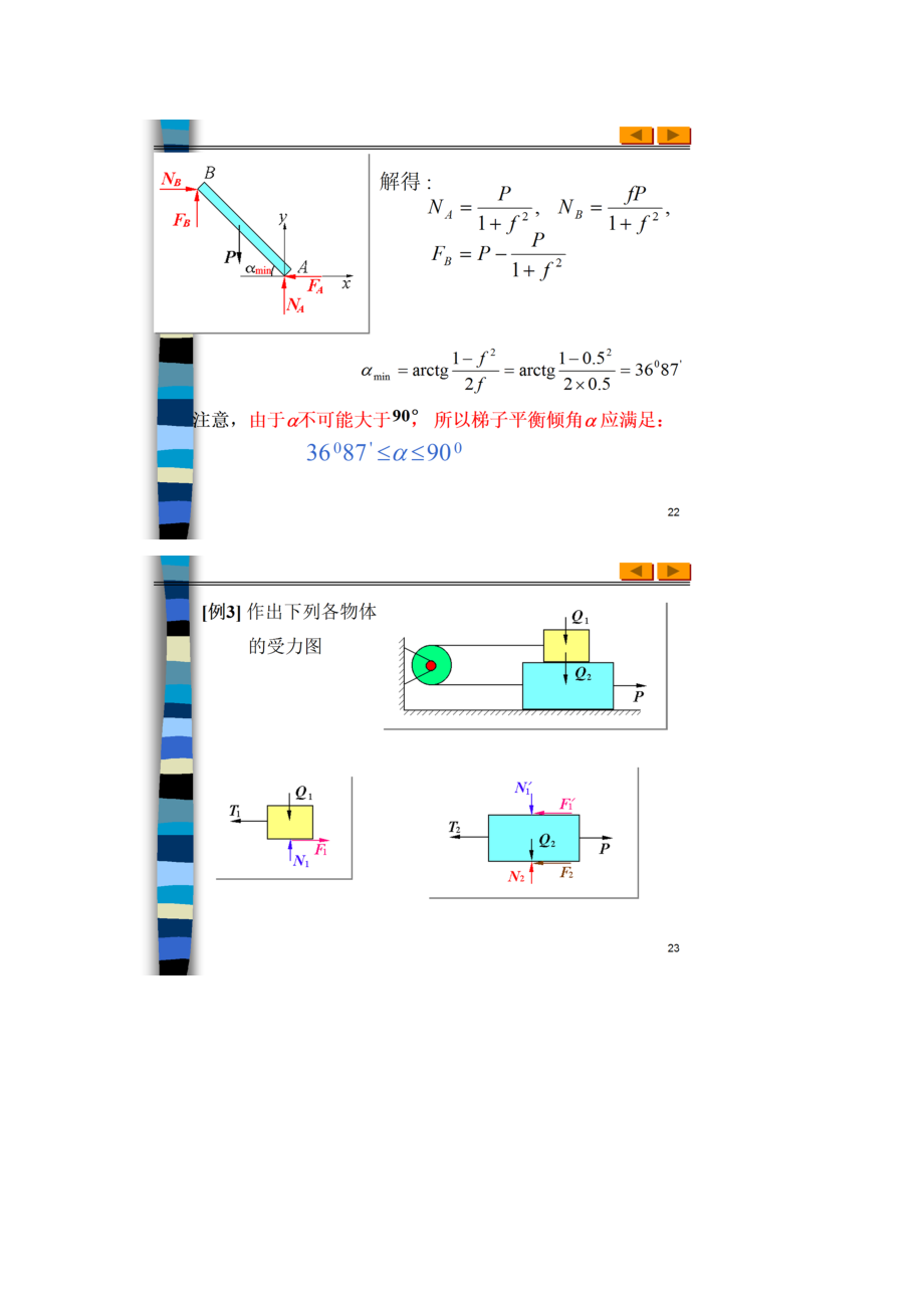 材料力学讲义应力例题2.doc_第3页