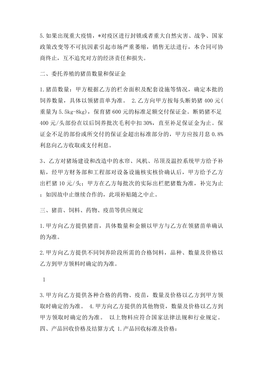 广西汉世伟畜牧有限公司委托养猪合同改.docx_第2页