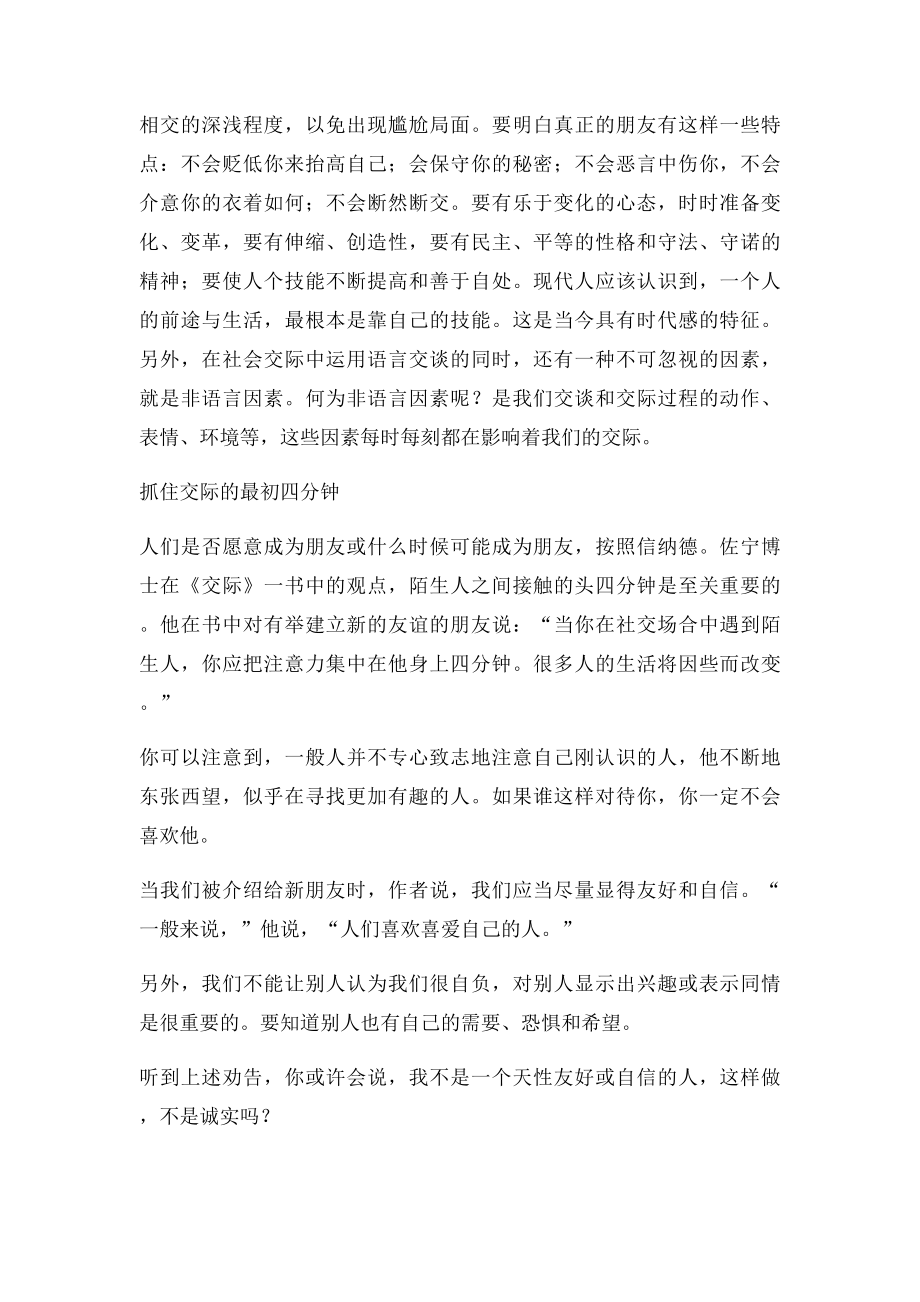 如何提高社会交际能力.docx_第2页