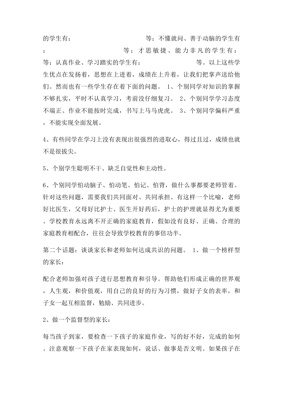 小学六年级第二学期家长会班主任发言稿.docx_第3页