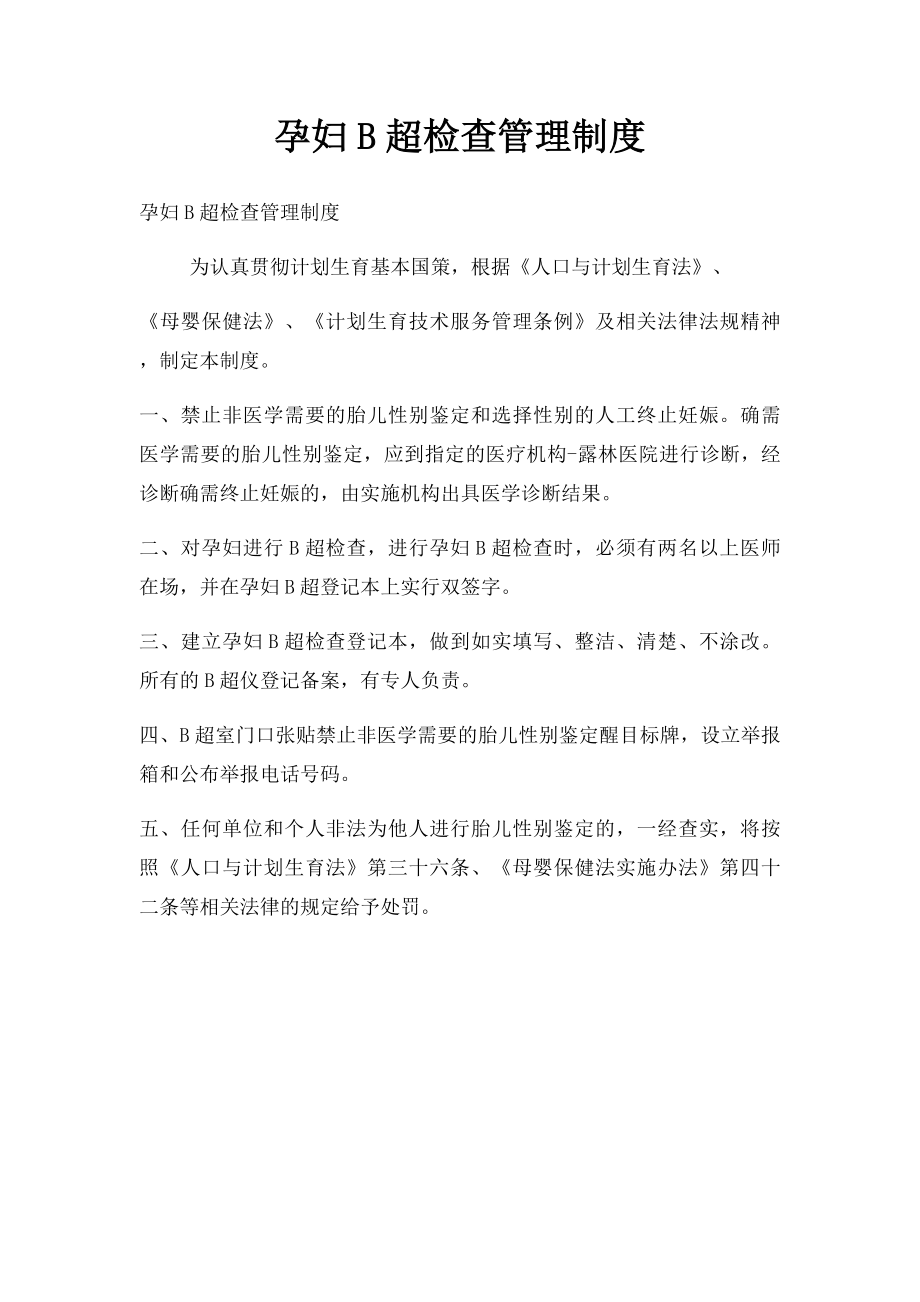 孕妇B超检查管理制度.docx_第1页