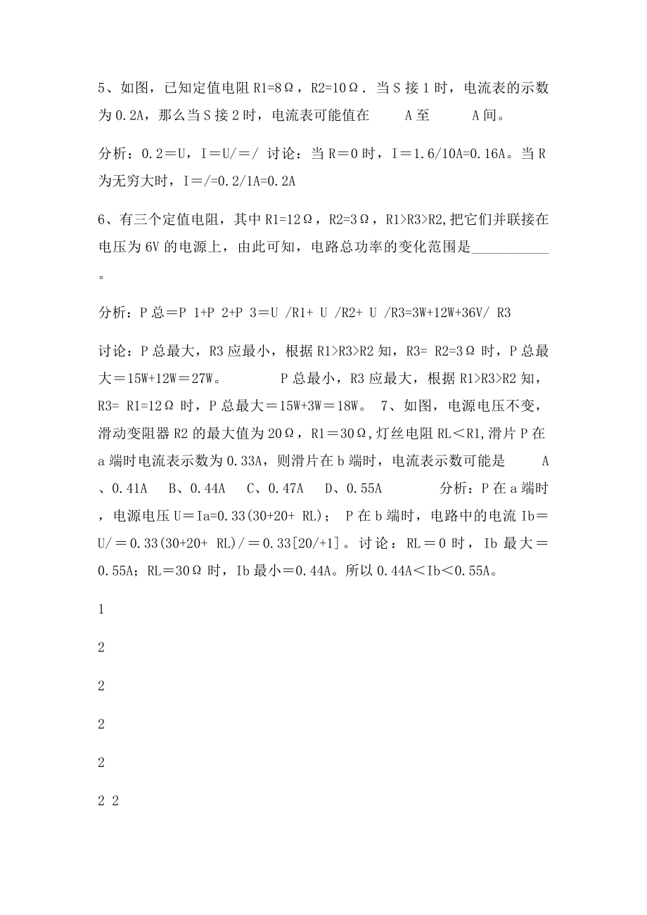 巧用极值法解物理电学题.docx_第2页