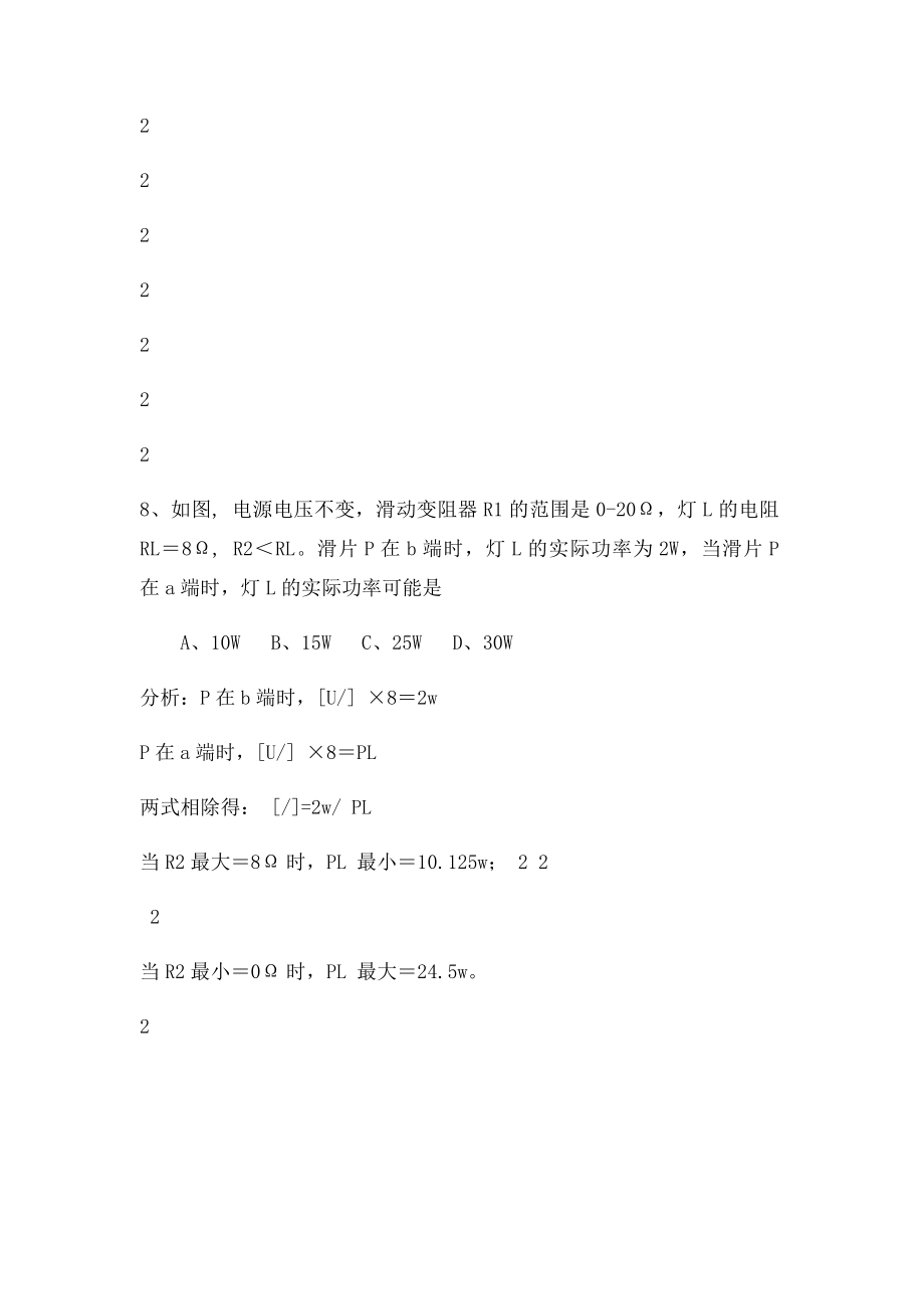 巧用极值法解物理电学题.docx_第3页