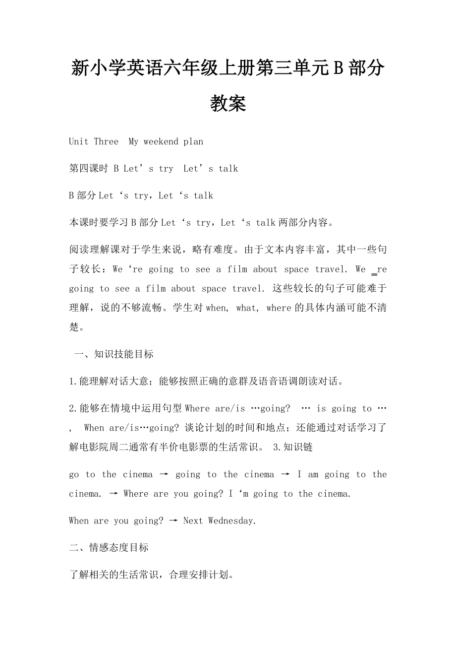 新小学英语六年级上册第三单元B部分教案.docx_第1页