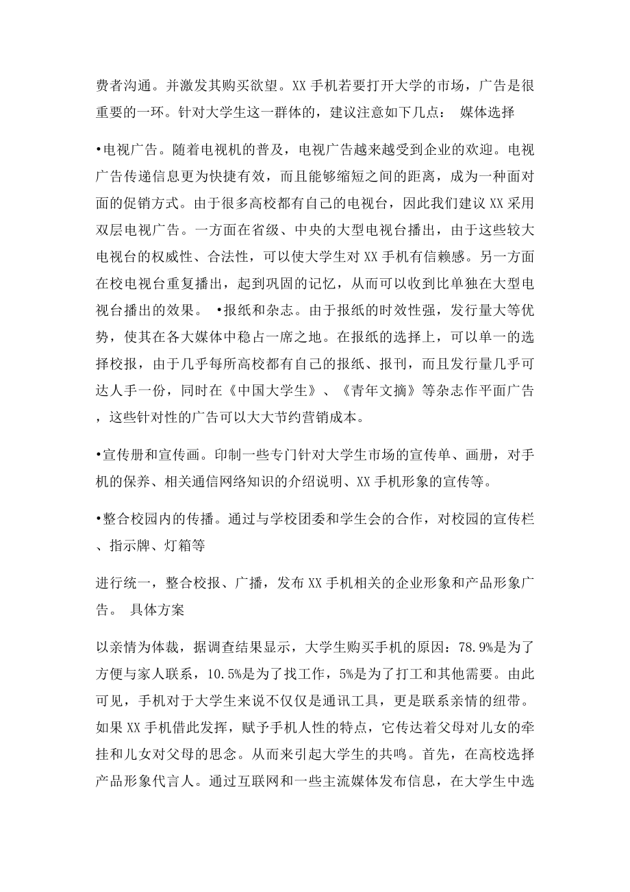 对手机的营销策略.docx_第3页