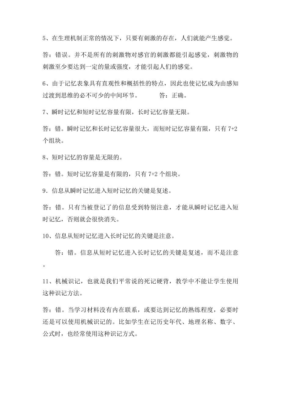 心理学辨析题.docx_第2页