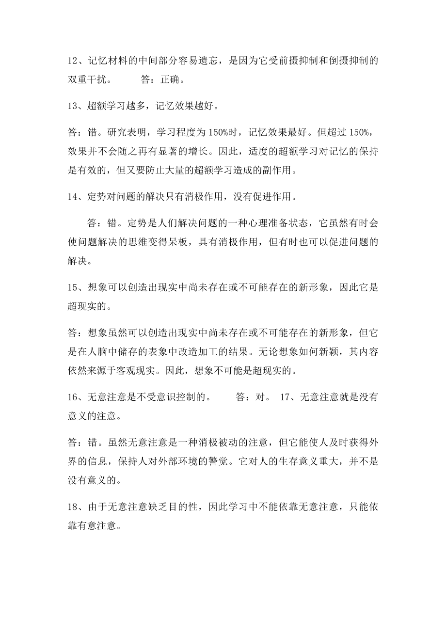 心理学辨析题.docx_第3页