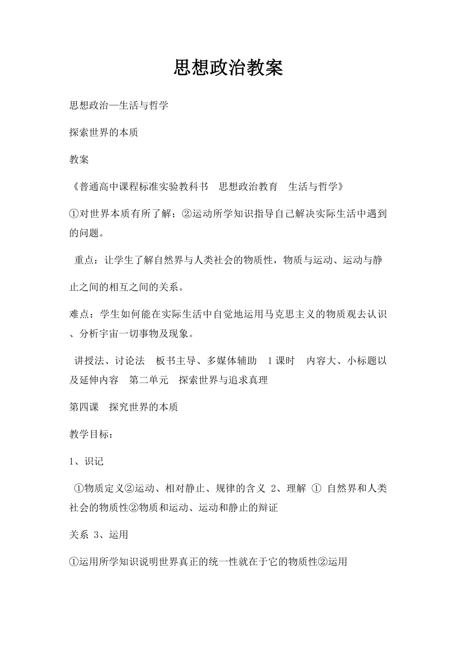 思想政治教案.docx_第1页