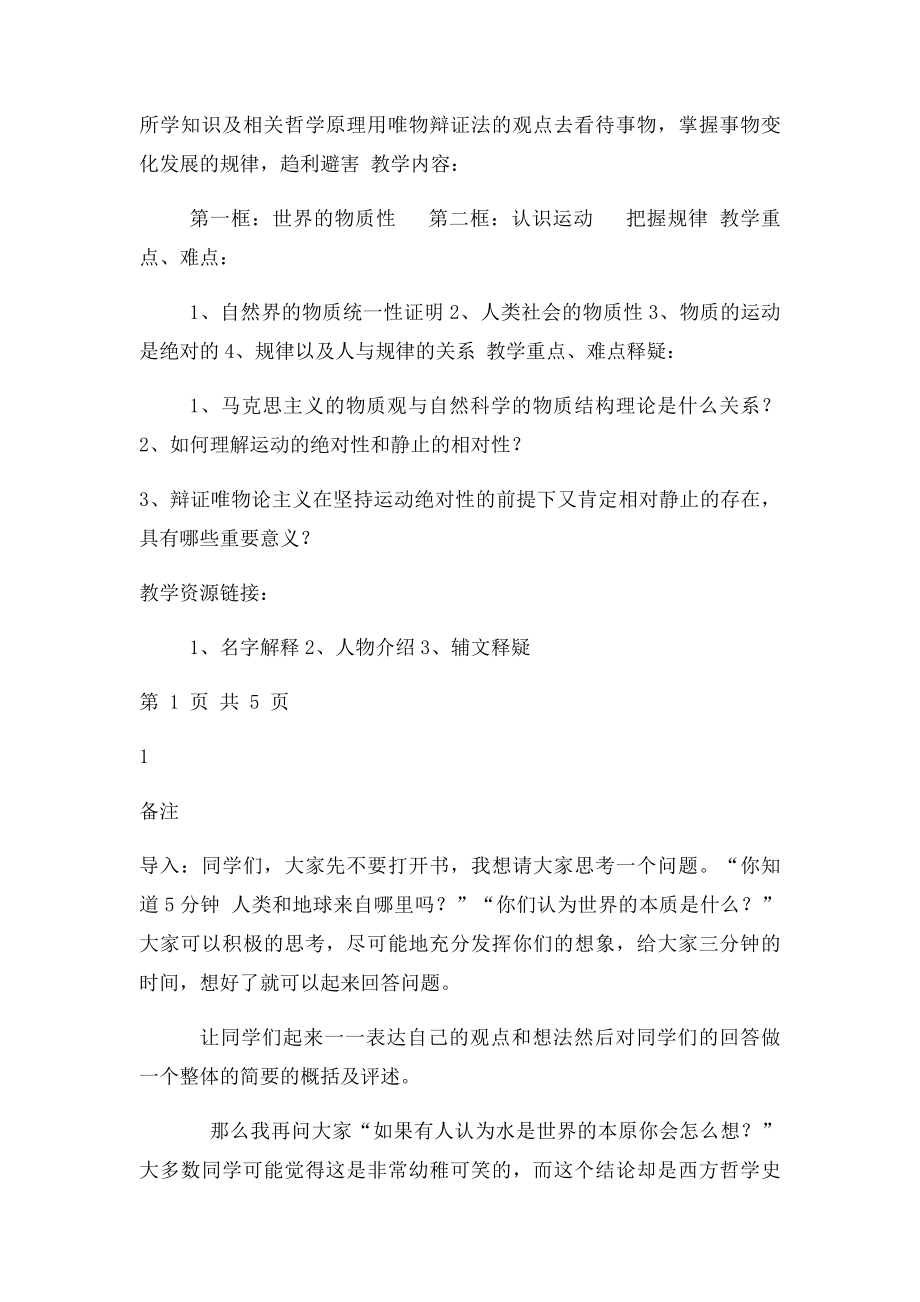 思想政治教案.docx_第2页