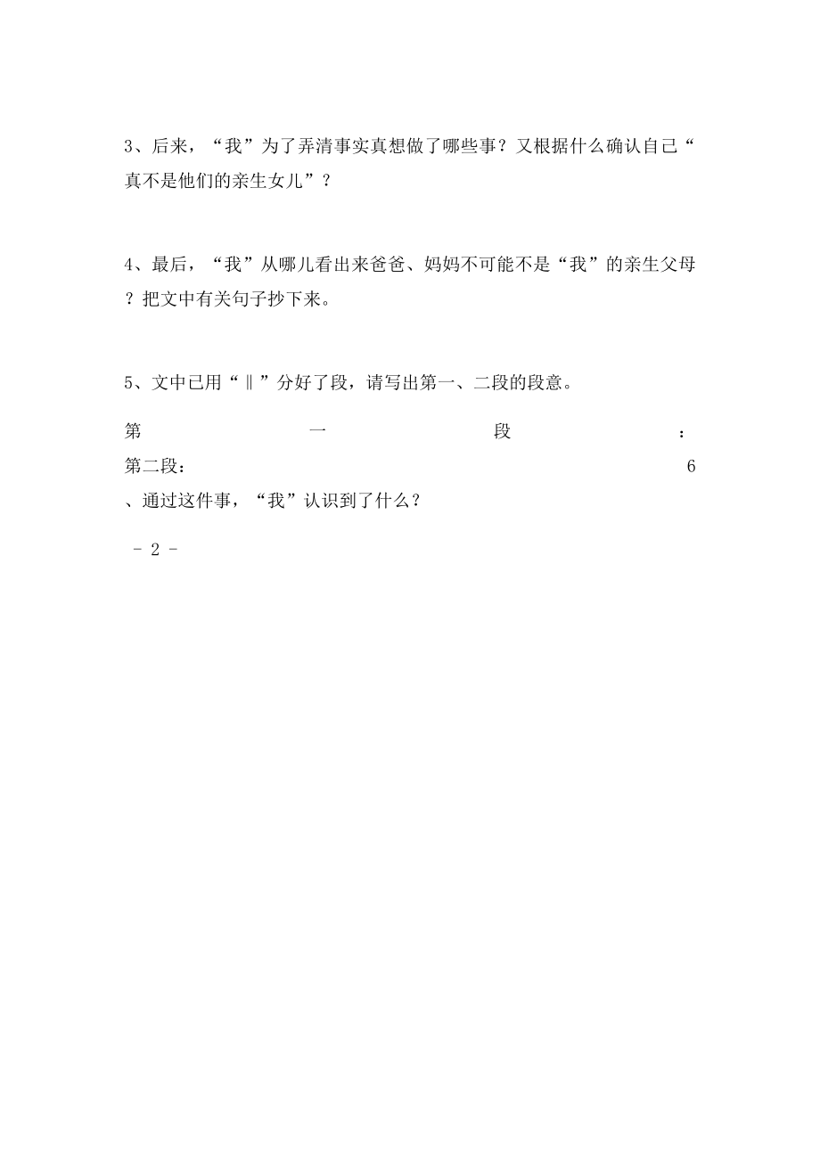 我做了一件蠢事11111111.docx_第3页