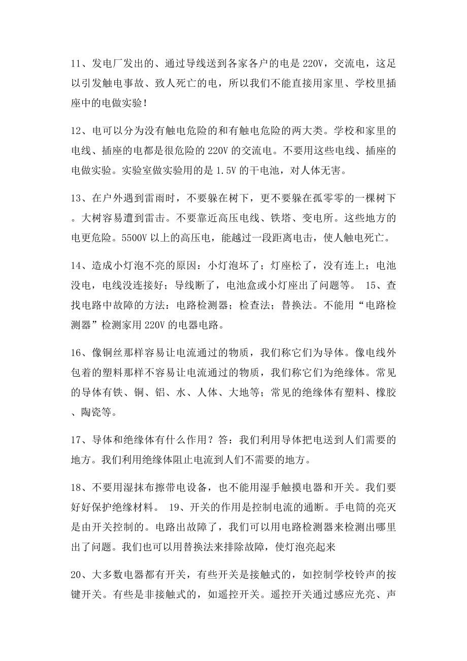 新教科四年级科学下册一至四单元复习资料打印副本.docx_第2页