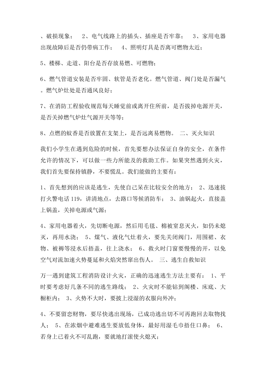 安全消防知识主题班会.docx_第2页