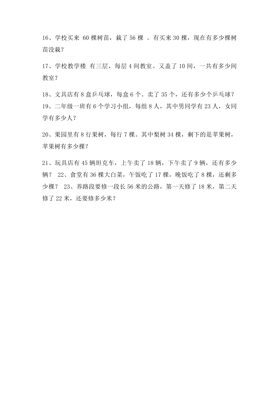 小学数学二年级上册应用题练习题.docx_第2页