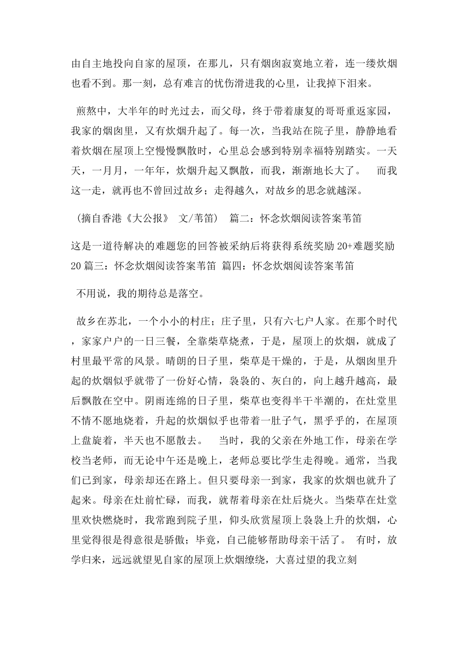 怀念炊烟阅读答案苇笛(1).docx_第2页