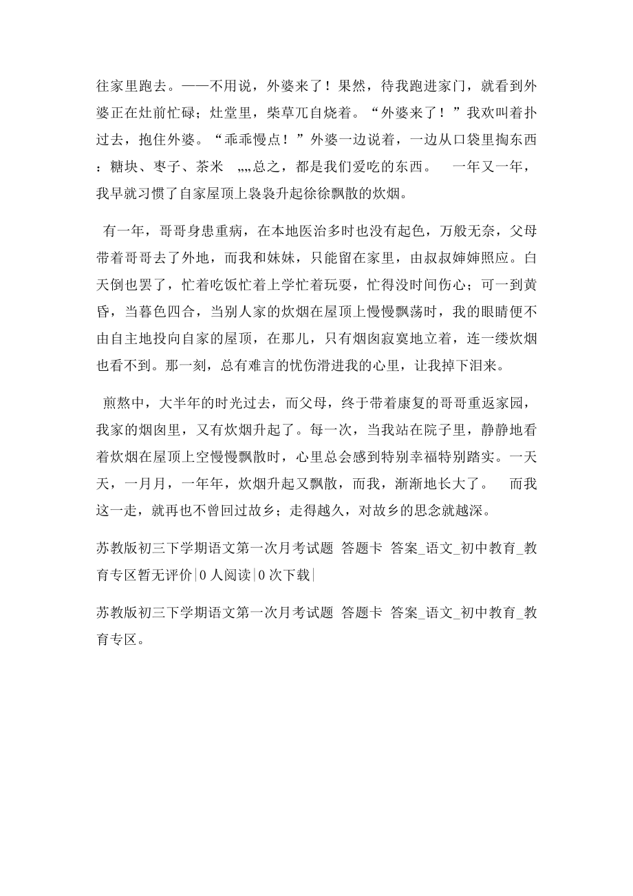 怀念炊烟阅读答案苇笛(1).docx_第3页