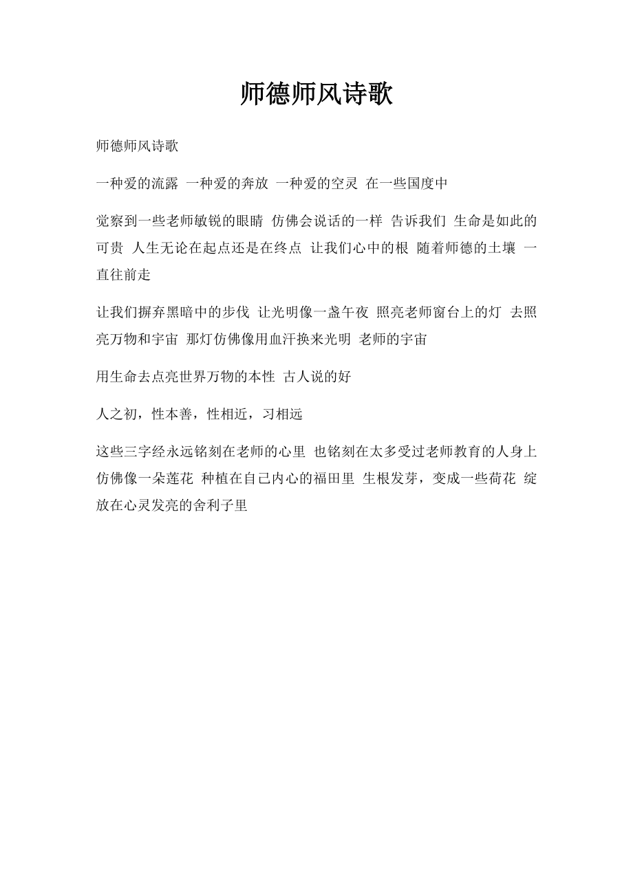 师德师风诗歌.docx_第1页