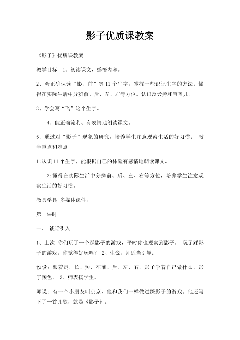 影子优质课教案.docx_第1页