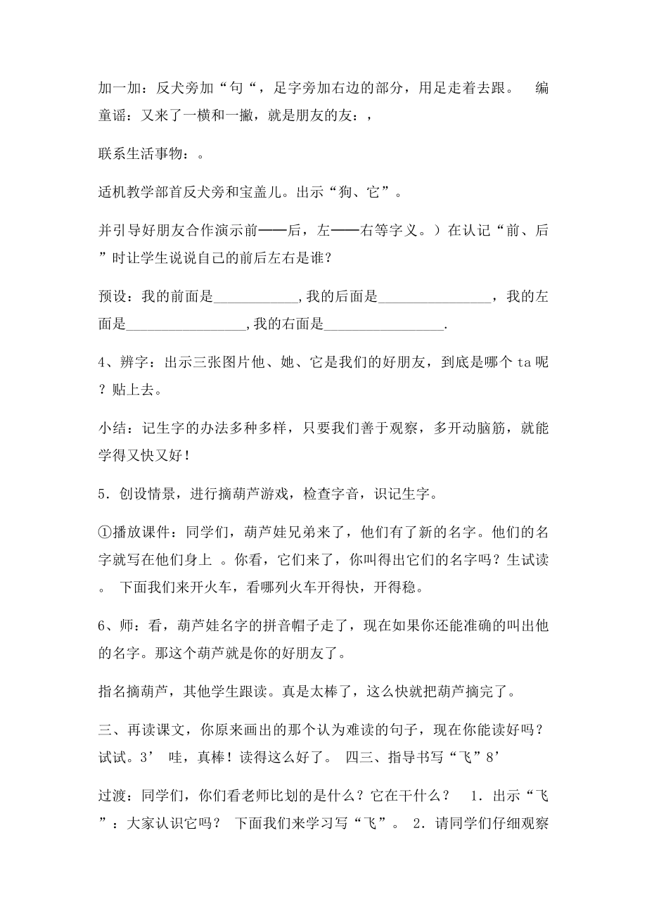 影子优质课教案.docx_第3页