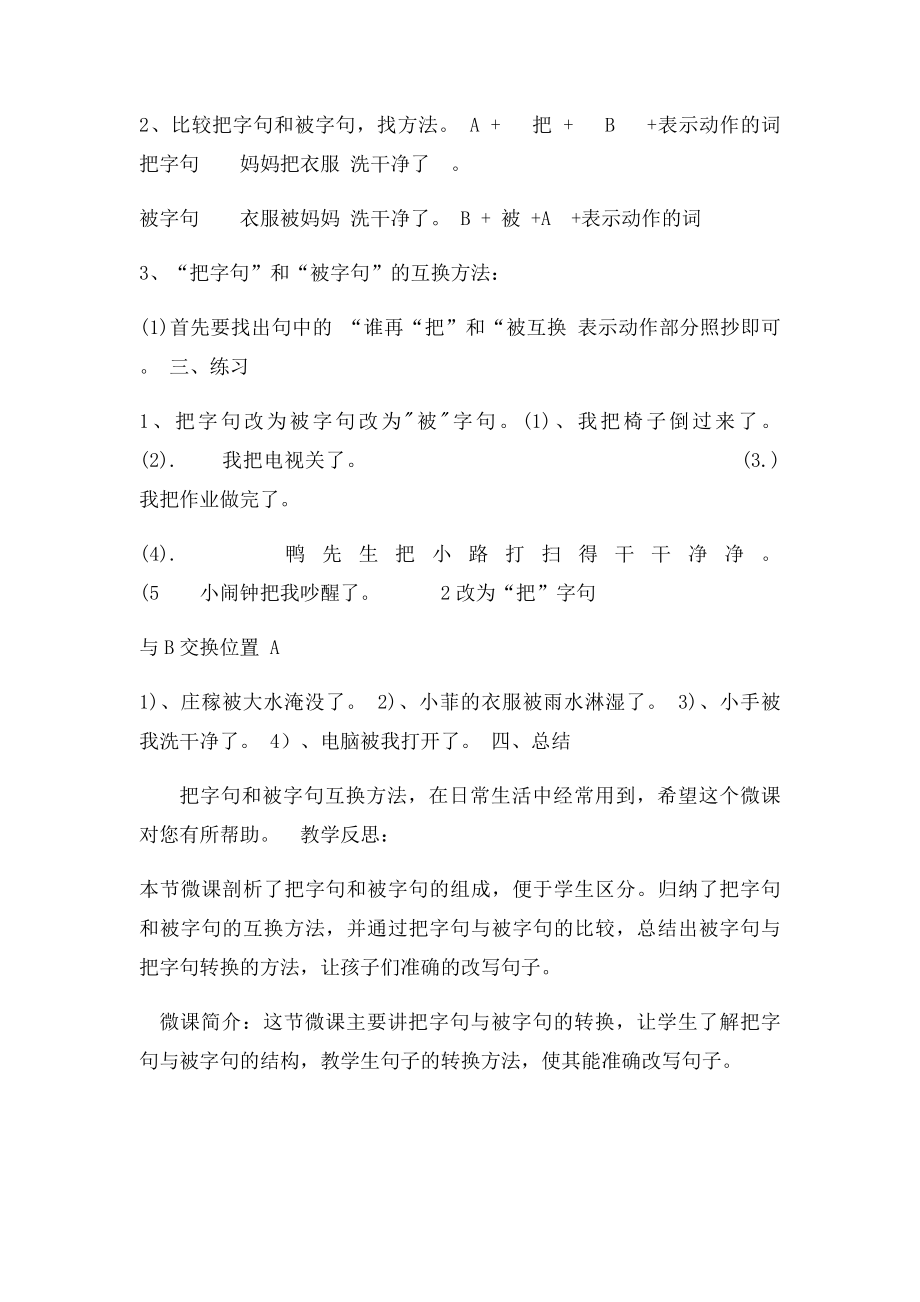 把字句与被字句微课教学设计.docx_第2页