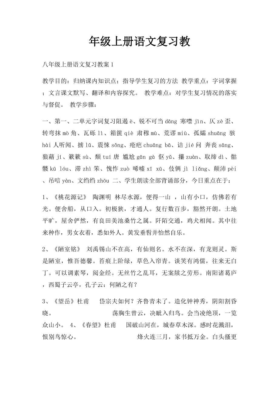 年级上册语文复习教.docx_第1页