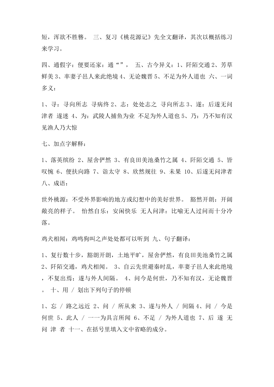 年级上册语文复习教.docx_第2页