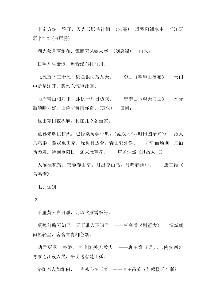 小学语文六年级常考诗句.docx_第3页