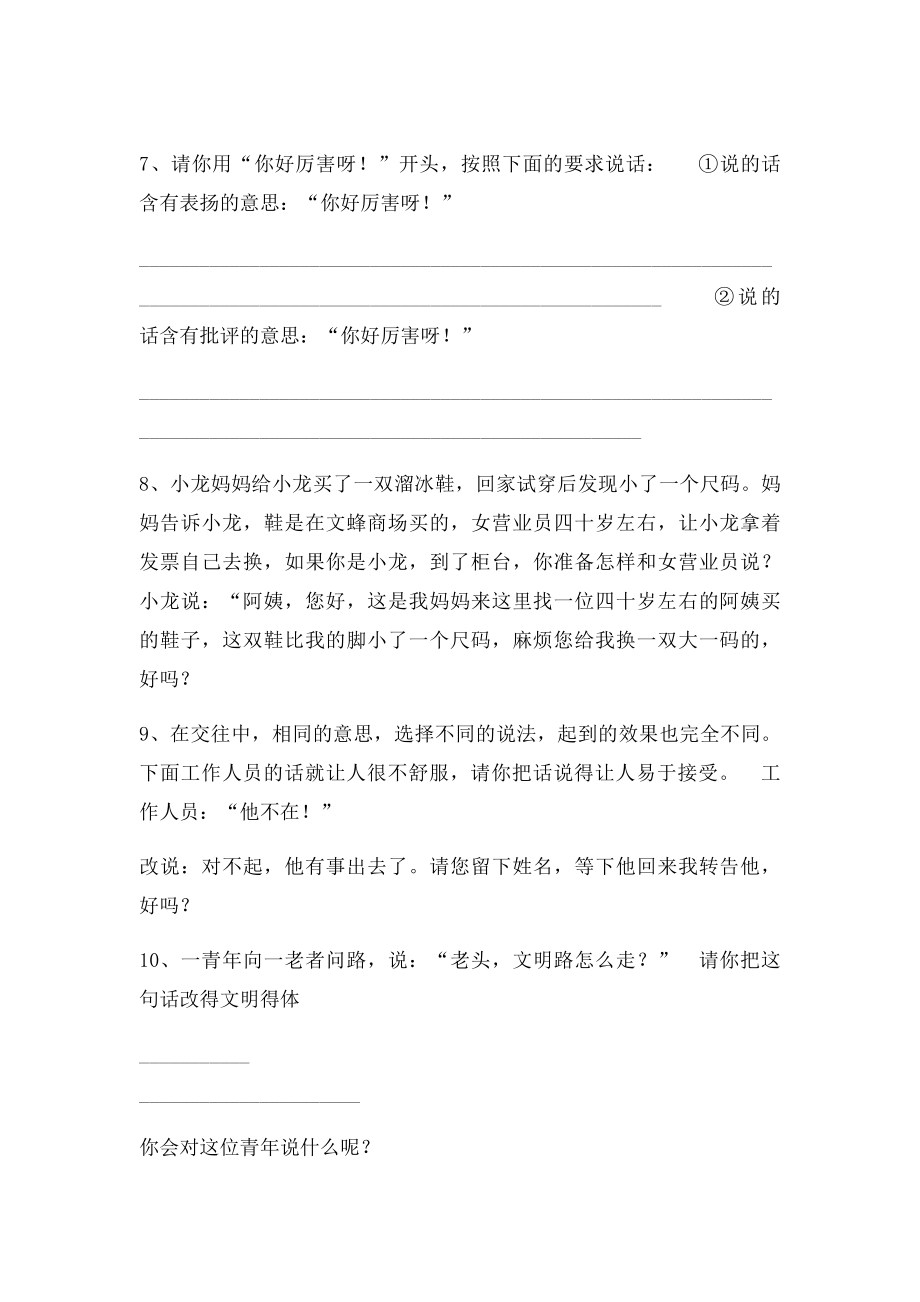 小学语文口语交际练习题及答案.docx_第3页