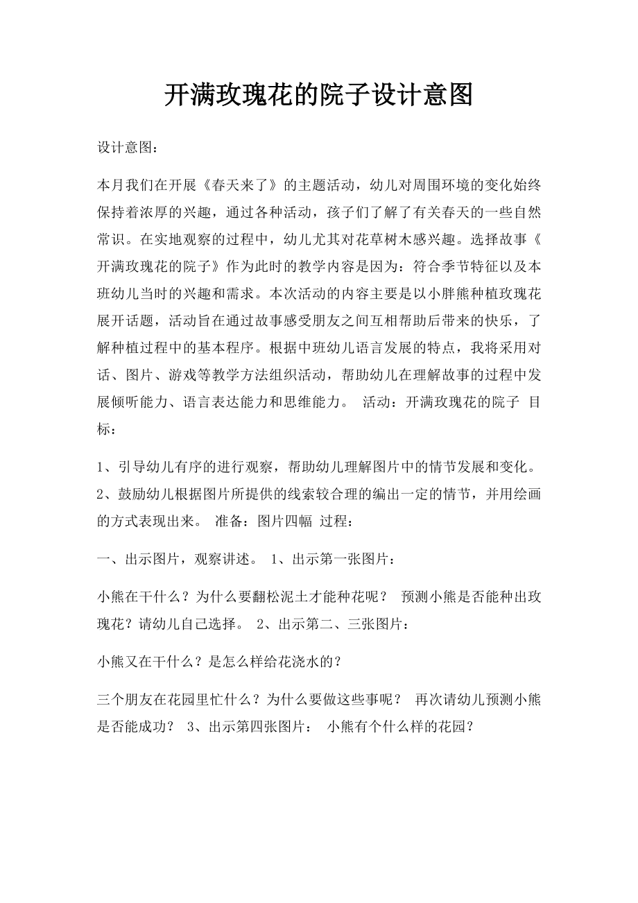 开满玫瑰花的院子设计意图.docx_第1页