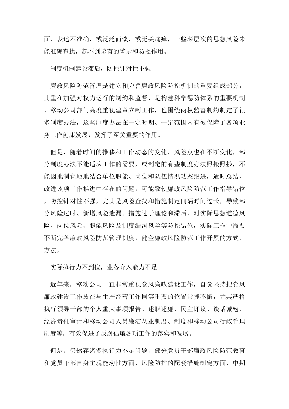 建立健全廉洁风险防范机制.docx_第2页