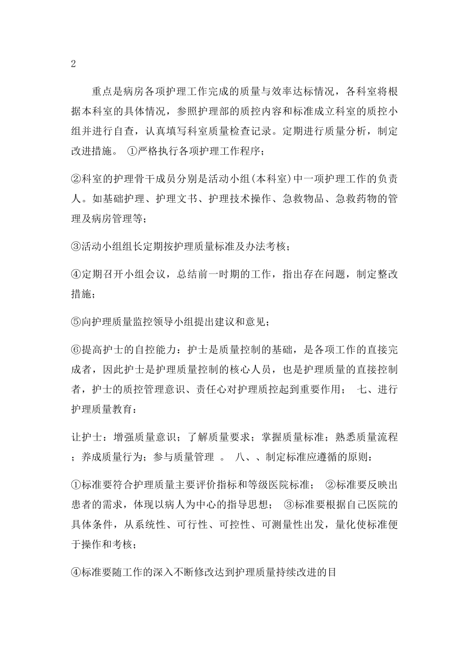 护理质量管理流程.docx_第3页