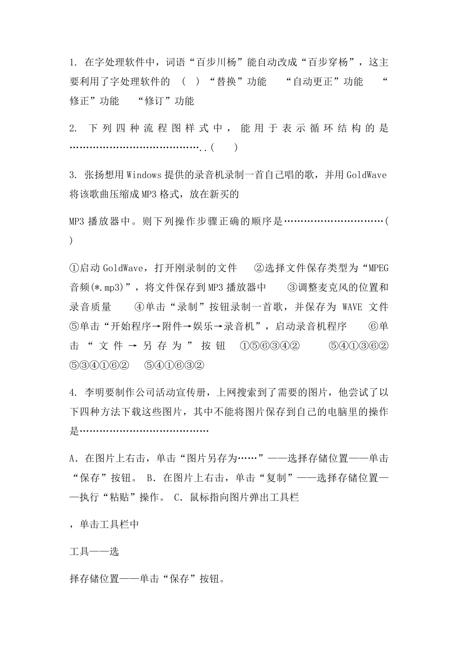 必修第二单元信息的获取与加工.docx_第2页