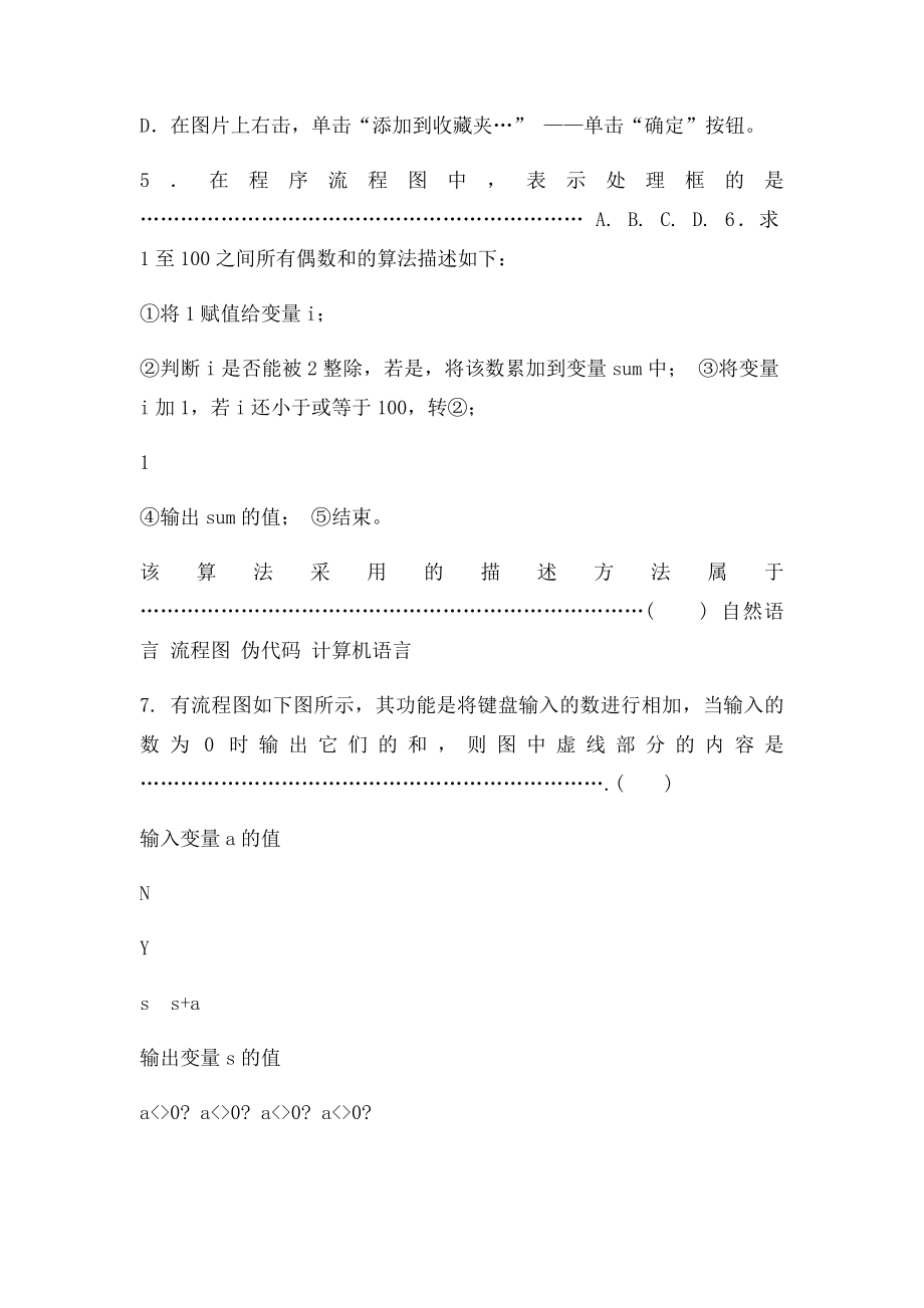 必修第二单元信息的获取与加工.docx_第3页