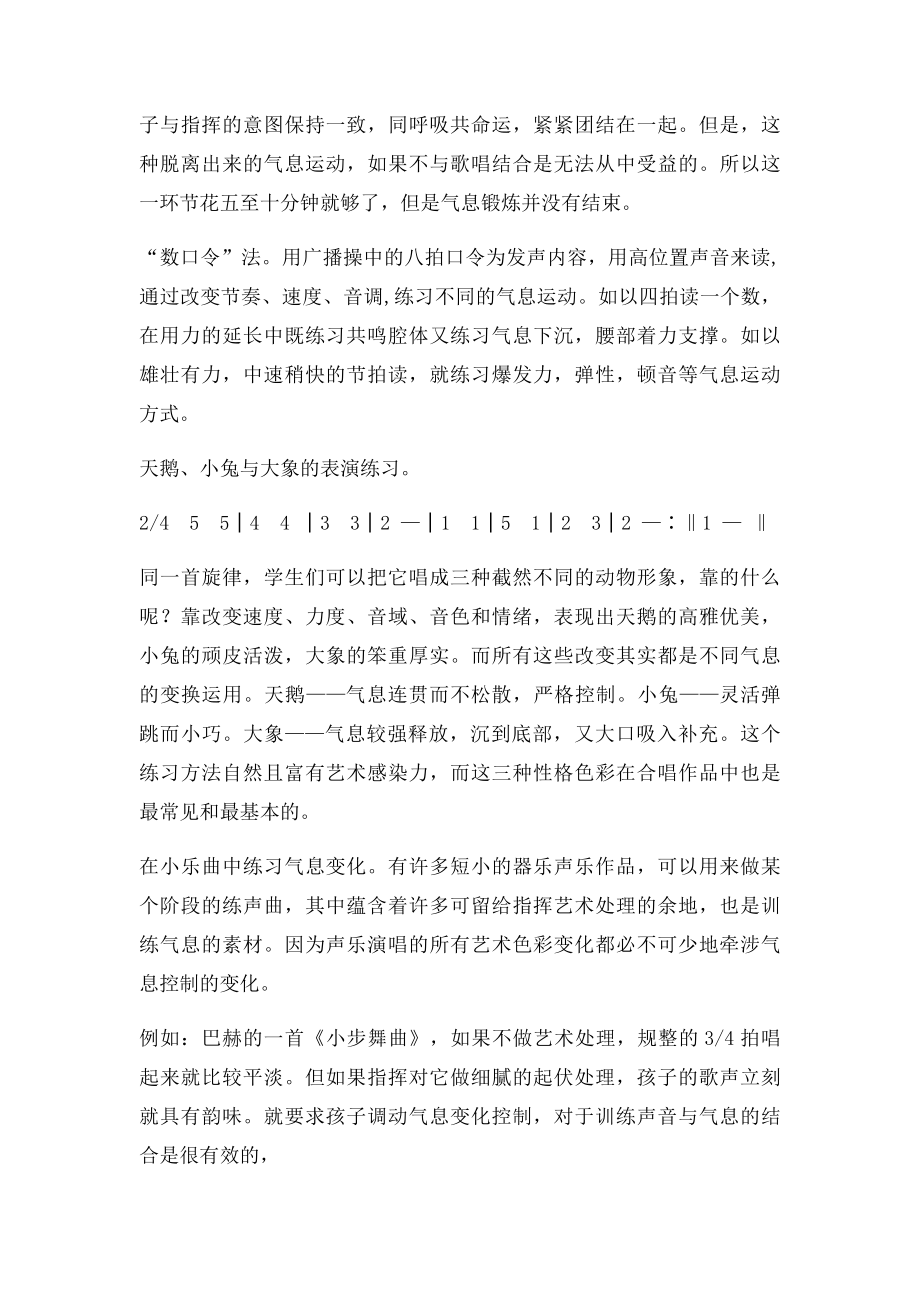 少儿合唱训练方法谈.docx_第2页