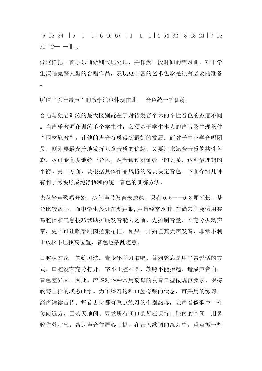 少儿合唱训练方法谈.docx_第3页