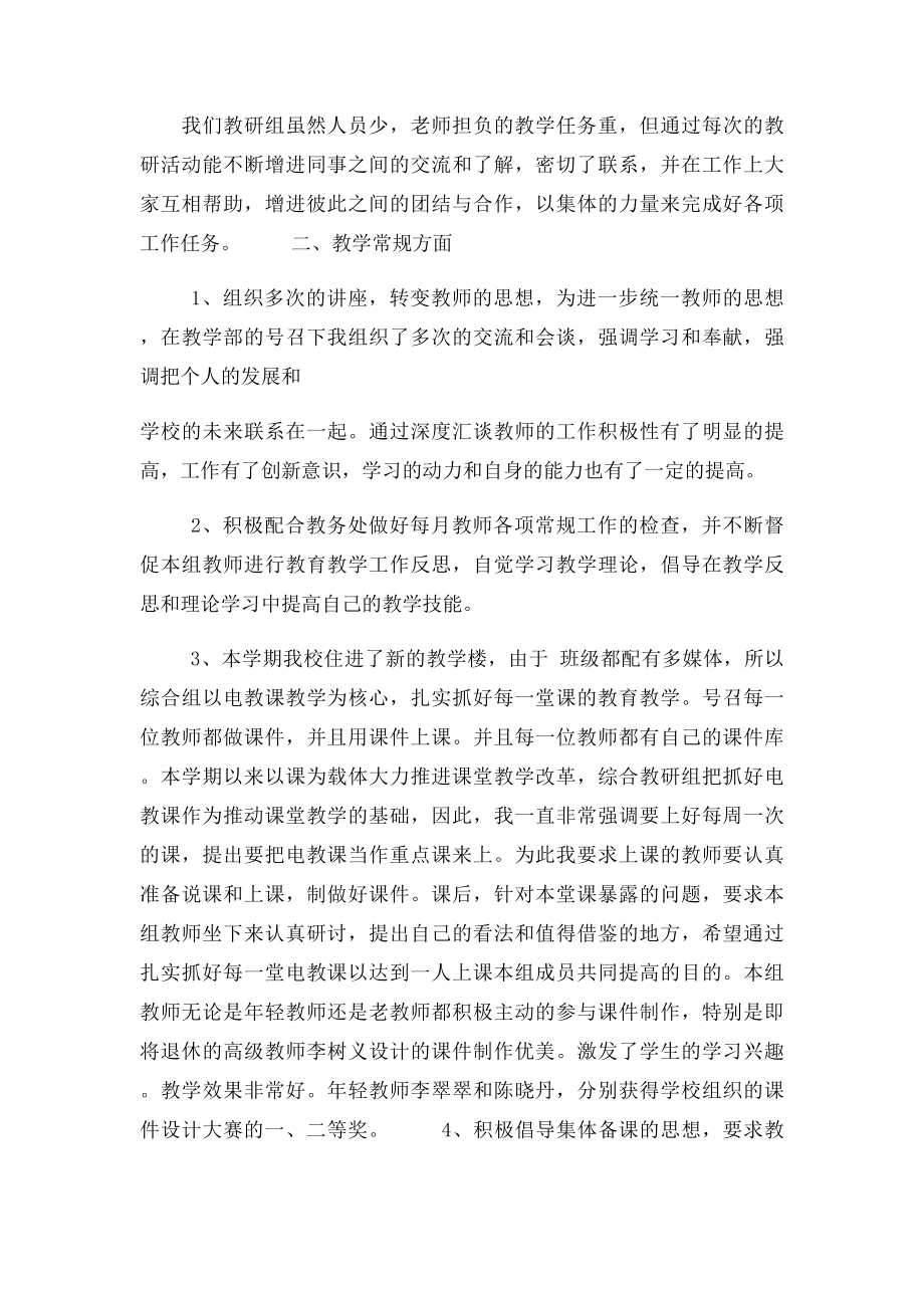 政史地生教研组工作总结.docx_第2页