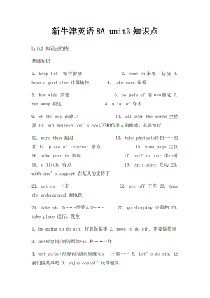 新牛津英语8A unit3知识点.docx