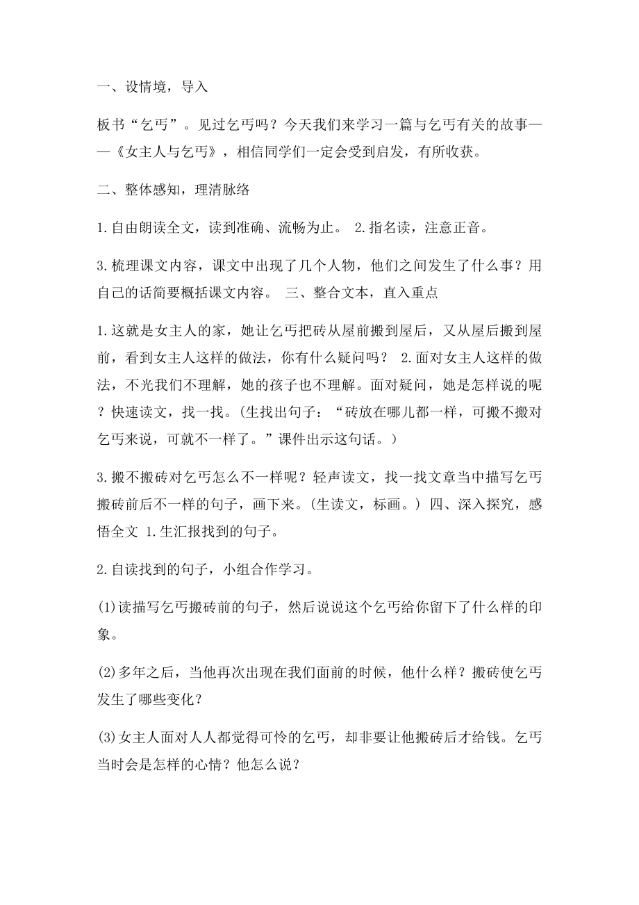 小学语文《女主人与乞丐》优质课教学设计.docx_第2页