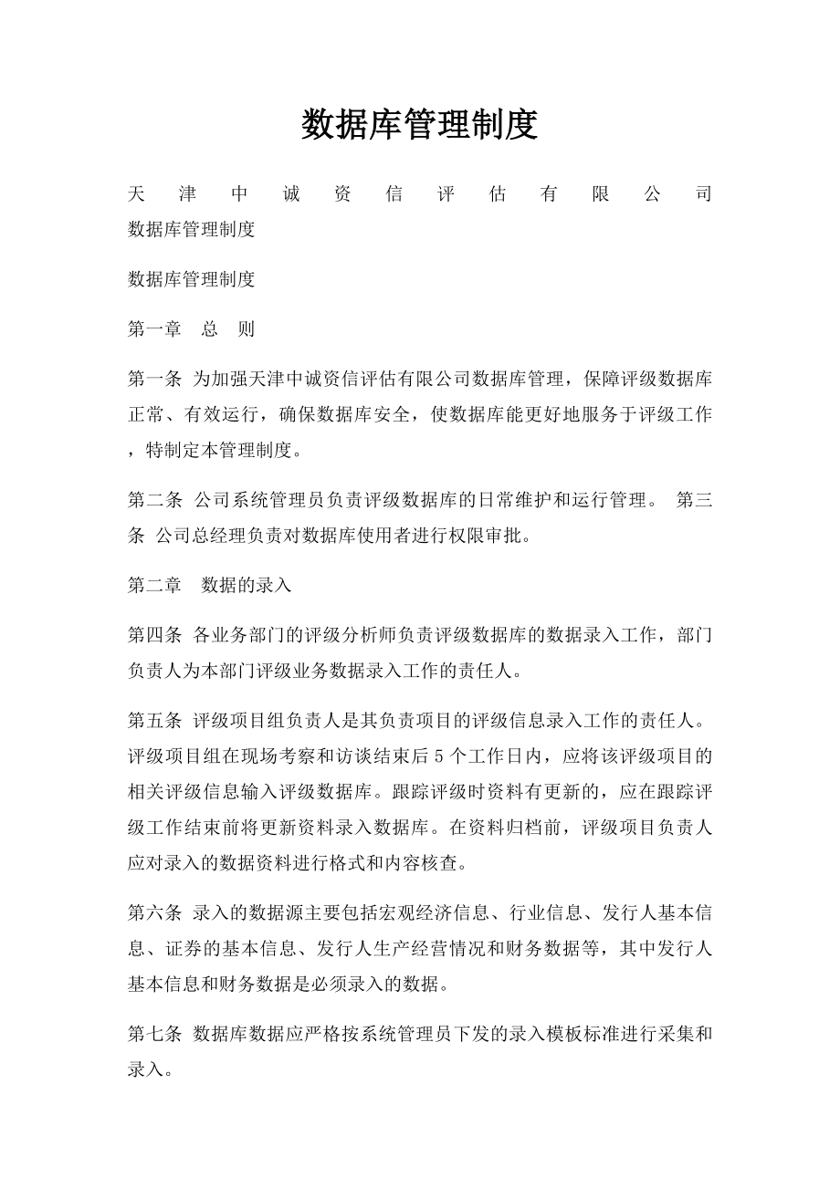 数据库管理制度(2).docx_第1页