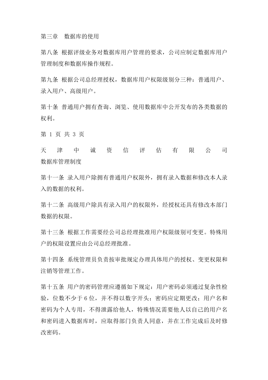 数据库管理制度(2).docx_第2页