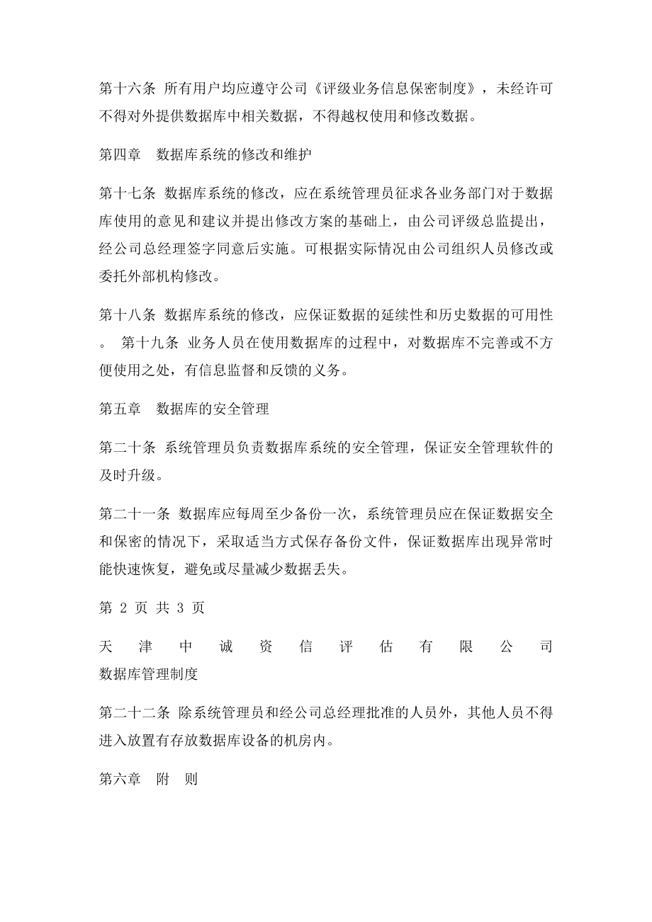 数据库管理制度(2).docx_第3页