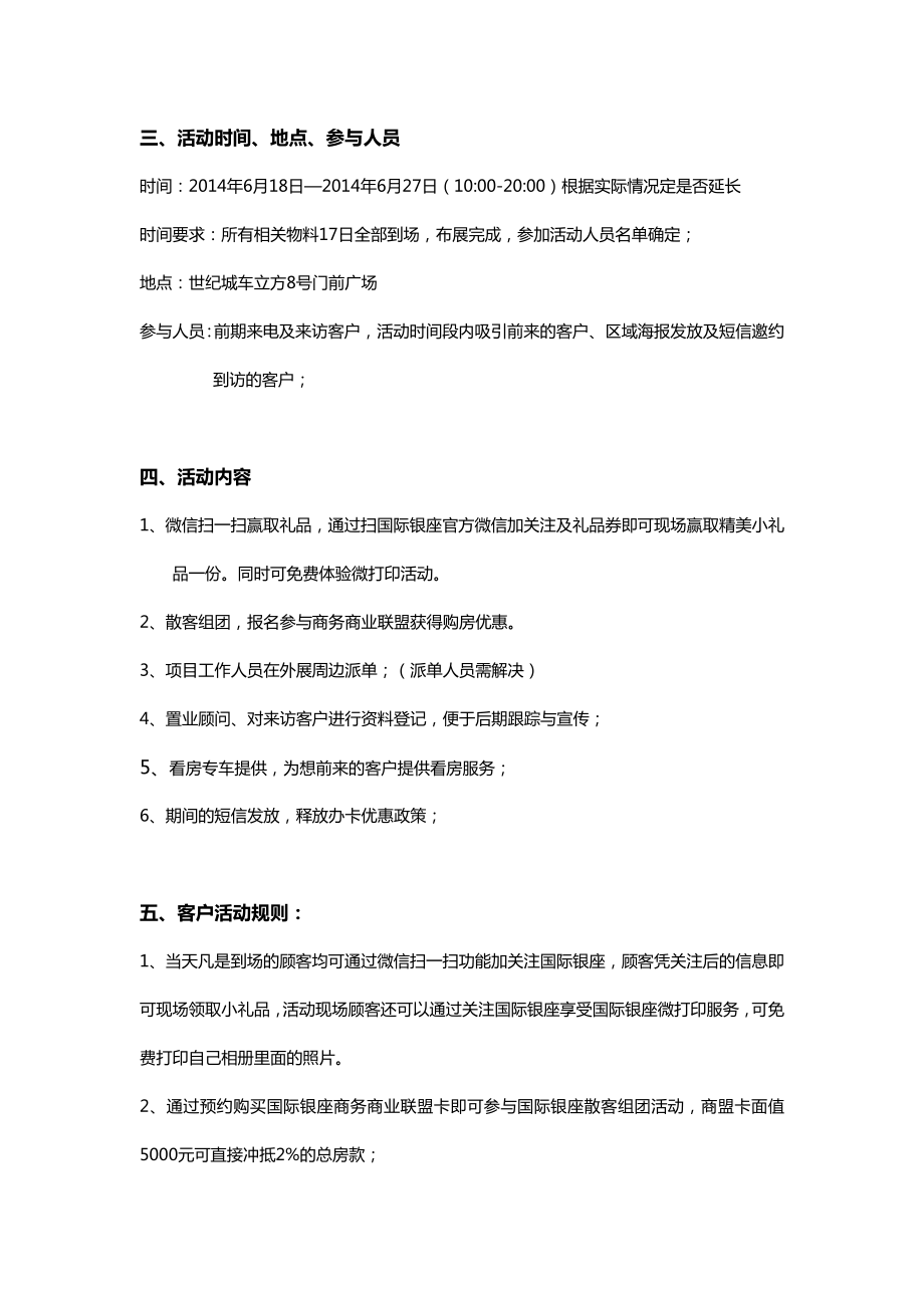 “国际银座”外展活动执行方案.doc_第2页