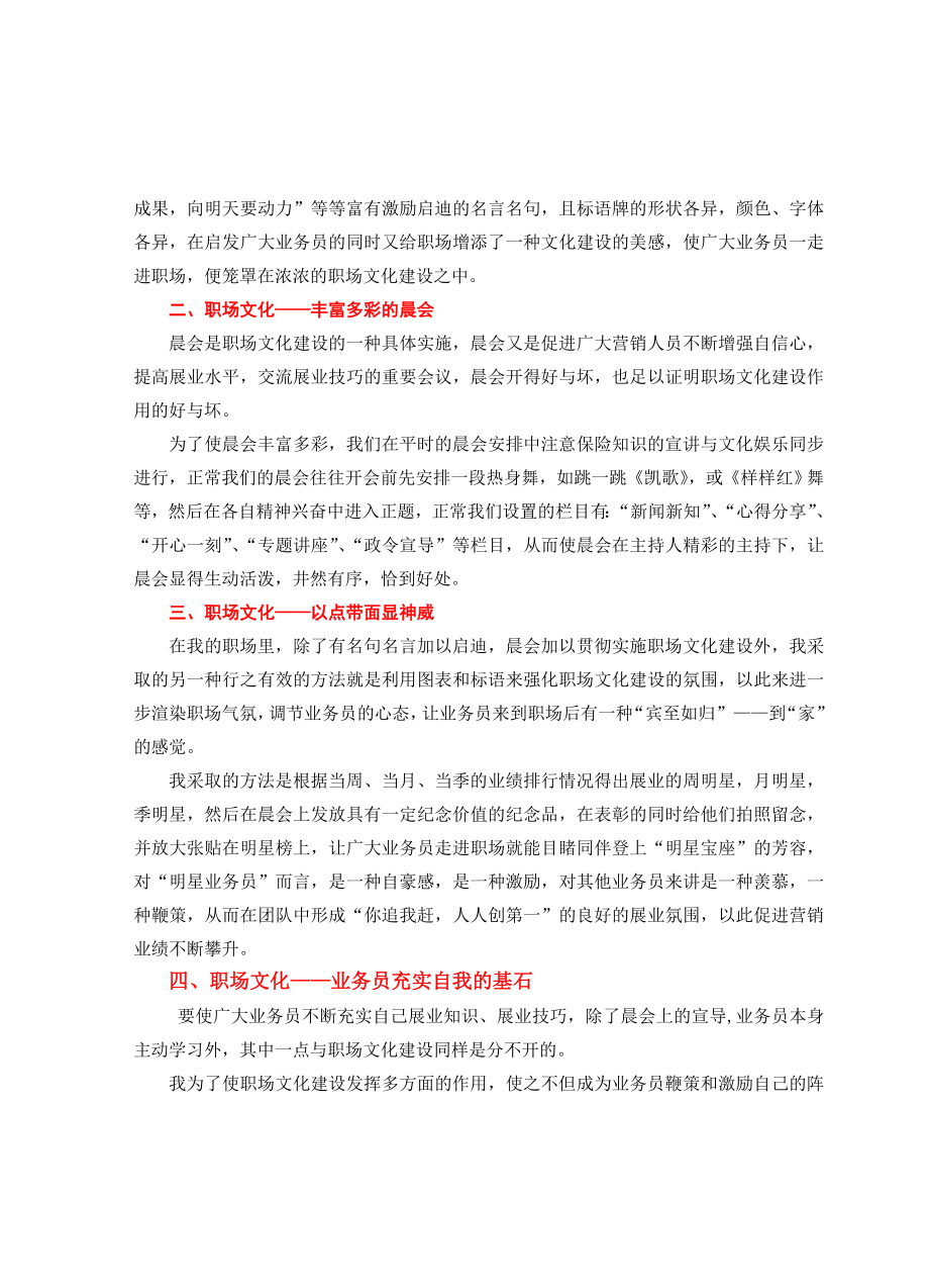 营销主管该如何抓好本团队职场的职场文化建设.doc_第2页