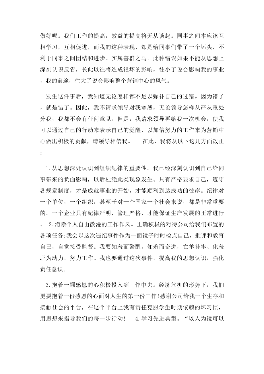 开会玩手机检讨书.docx_第2页