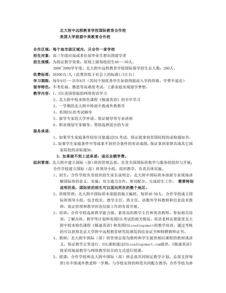 北大附中国际(部)班合作办学说明.doc_第3页