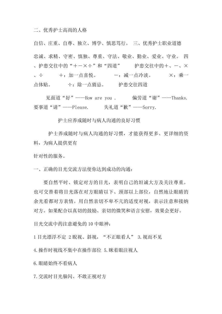 护士规范语言行为礼仪.docx_第2页