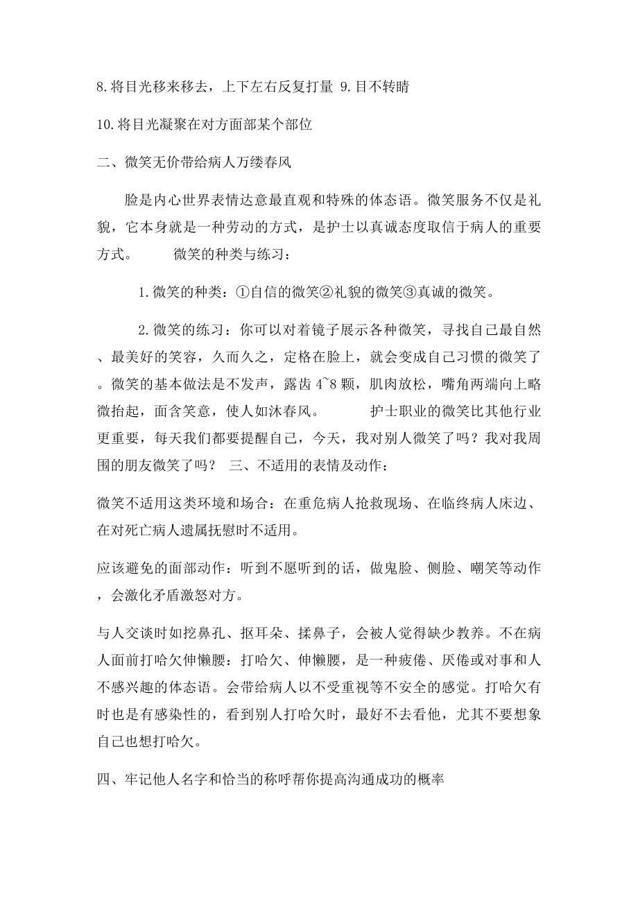 护士规范语言行为礼仪.docx_第3页