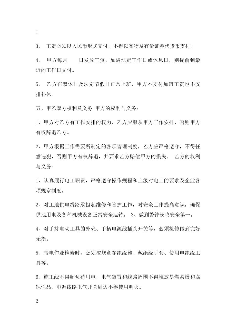 建筑工地电工聘用合同.docx_第2页