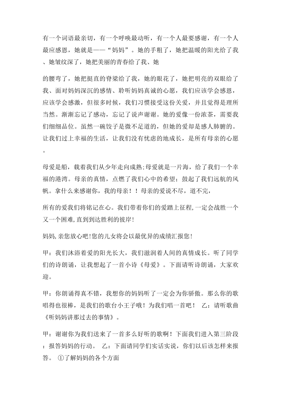 我让妈妈露笑脸.docx_第3页