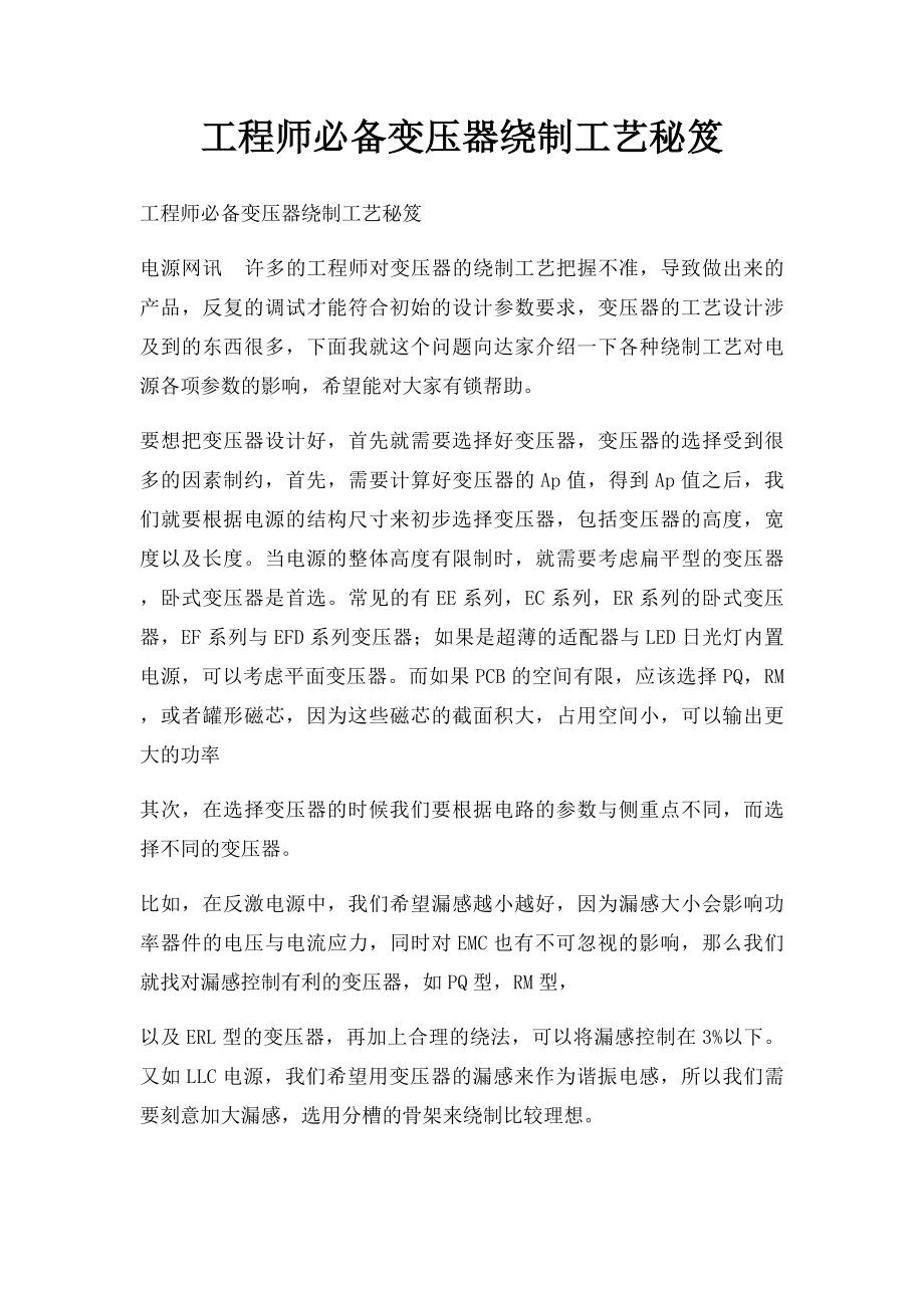 工程师必备变压器绕制工艺秘笈.docx_第1页